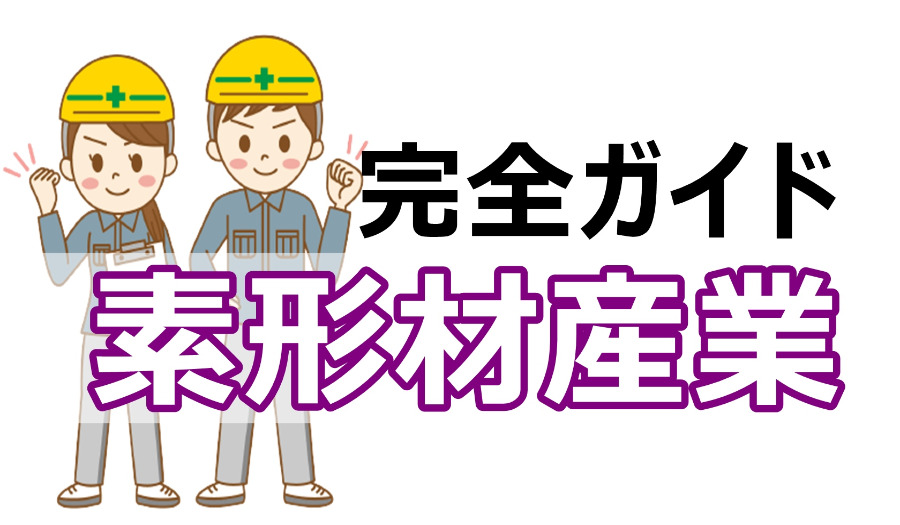 特定技能（素形材産業）分野で雇用する場合の要件