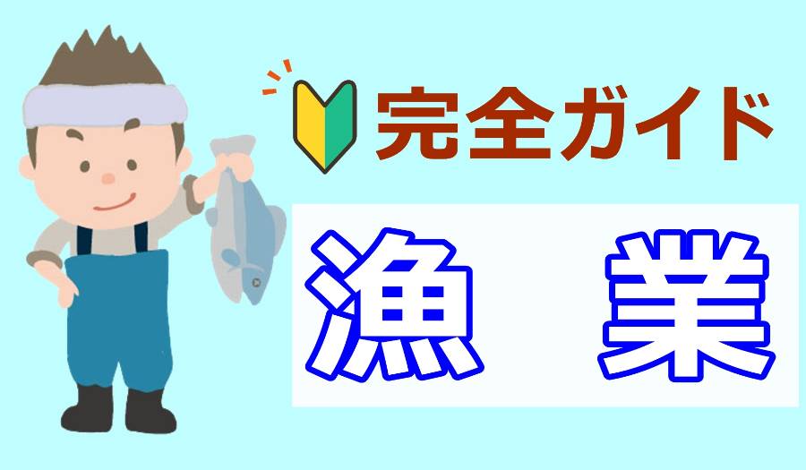 特定技能（漁業）で雇用する場合の要件