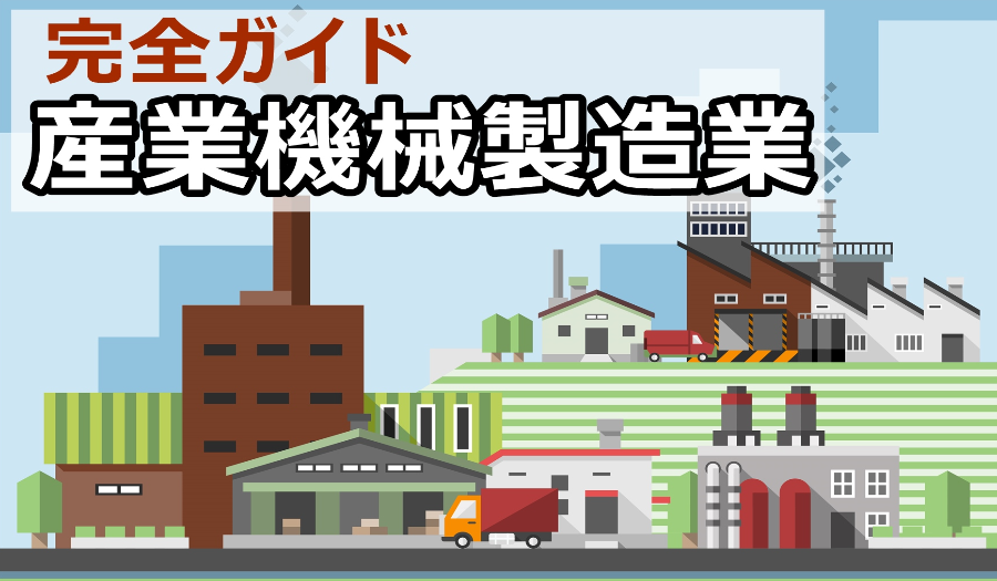 特定技能（産業機械製造）で雇用する場合の基準を愛知県の特定技能に強い行政書士がわかりやすく解説