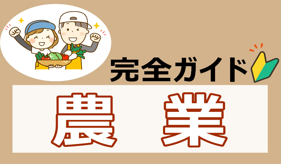 特定技能（農業）で雇用するケースの場合の要件