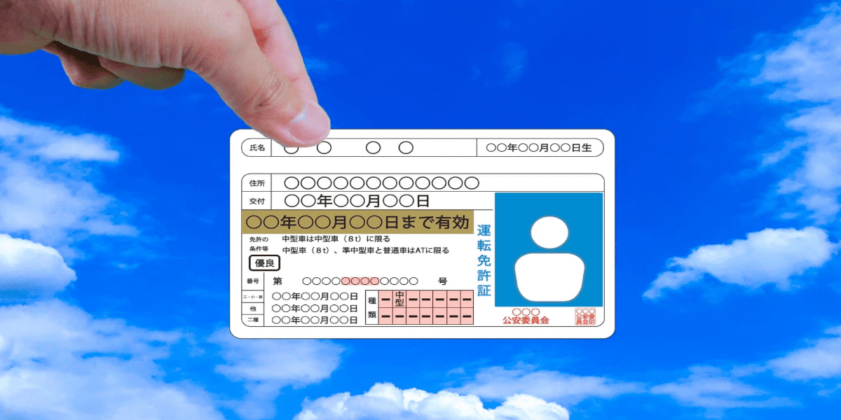 運転免許証を持つ手
