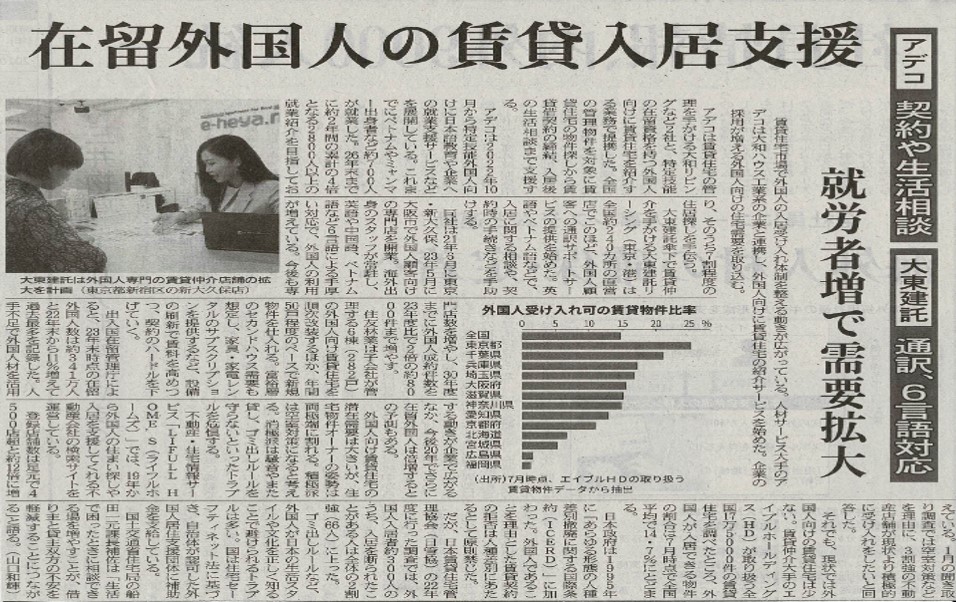 日本経済新聞の外国人向け賃貸サービスの記事