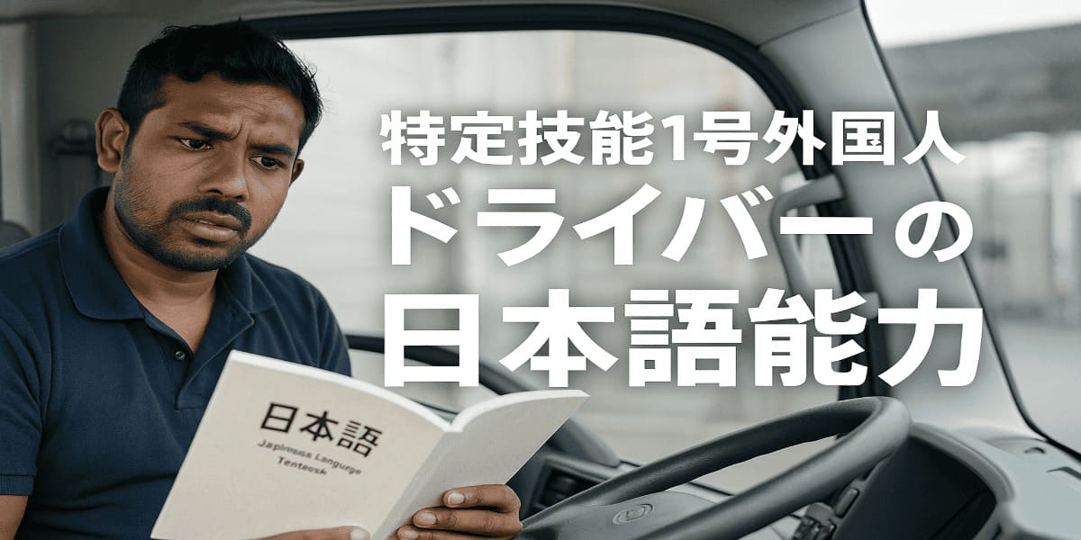 外国人トラックドライバーが車内で日本語の教科書を読んでいる写真