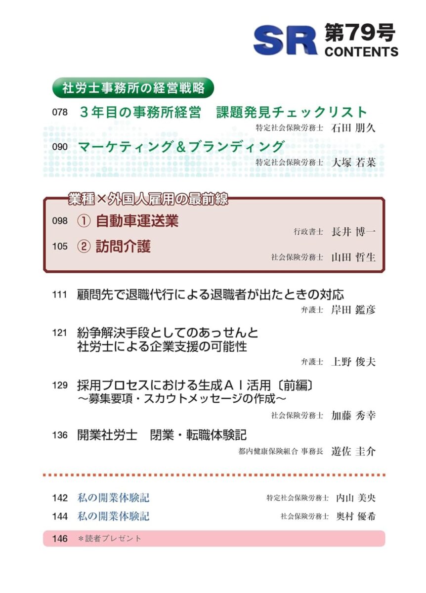 「SR」の目次