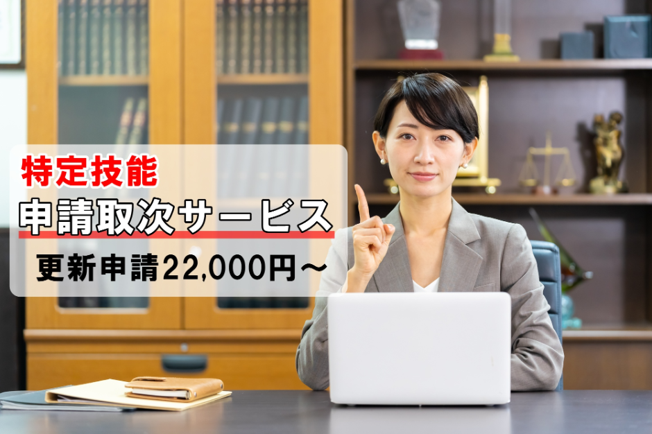 申請取次サービス│女性行政書士の写真と申請届出と書かれた文字