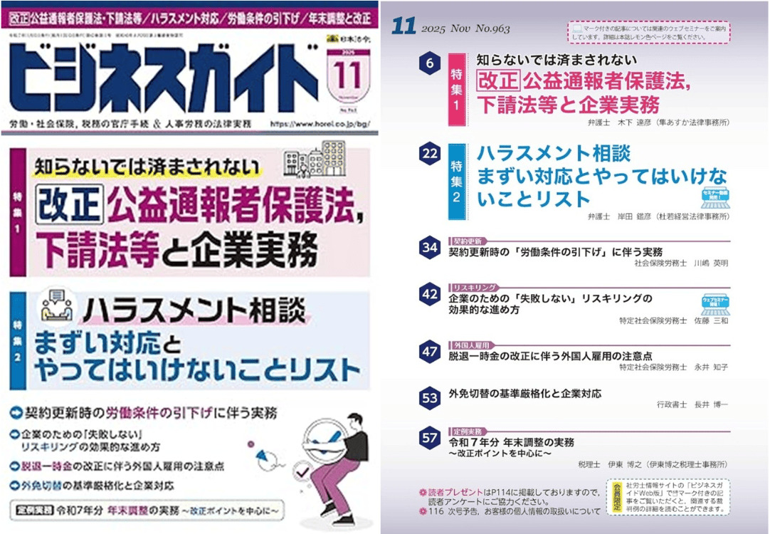 外免切替の厳格化について │ビジネスガイド11月号に寄稿しました